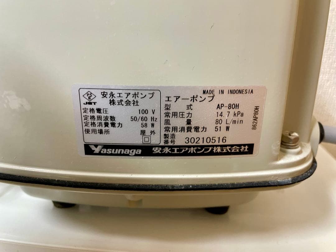 安永 AP-80H エアーポンプ 浄化槽