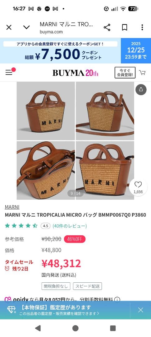 MARNI かごバッグ ブラウン　ショルダー
