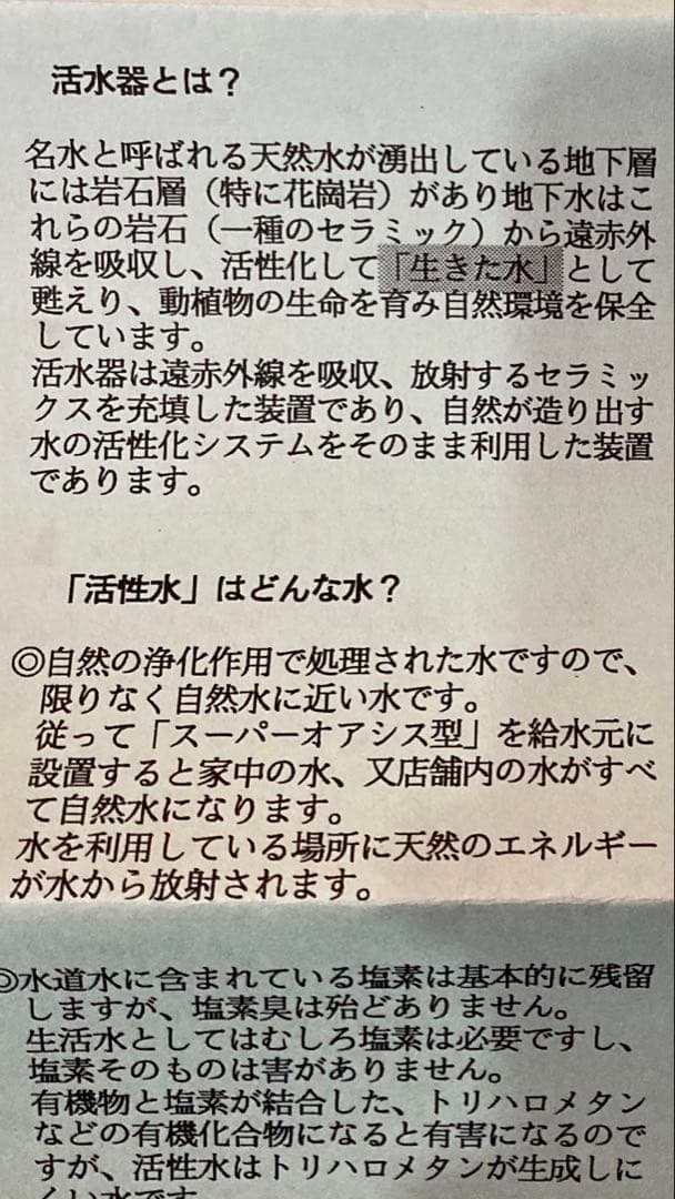 活水器 スーパーオアシス