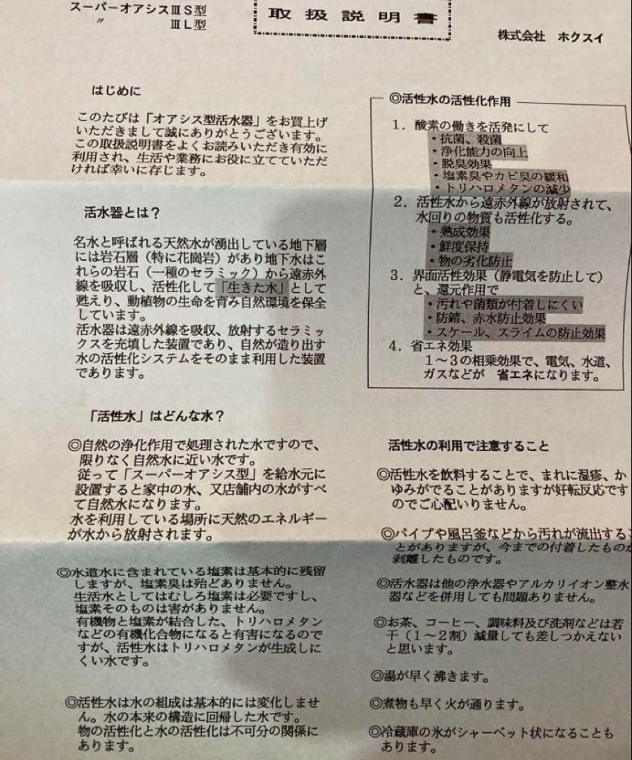 活水器 スーパーオアシス