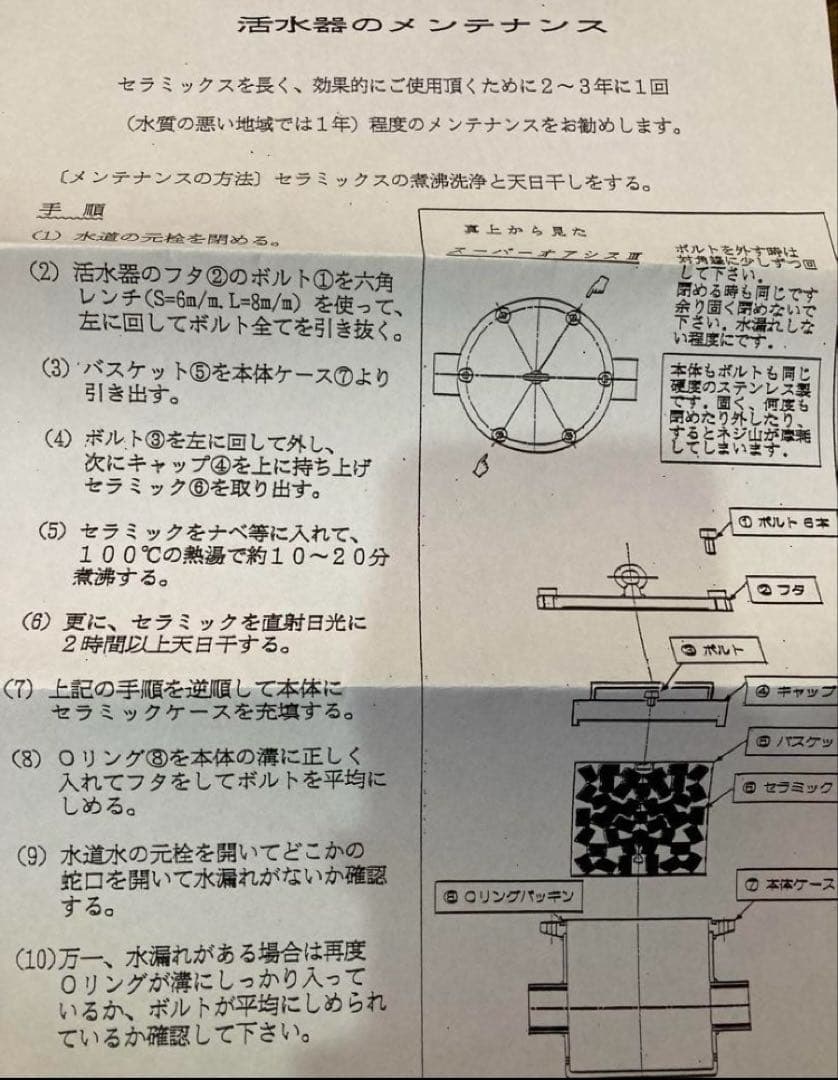 活水器 スーパーオアシス