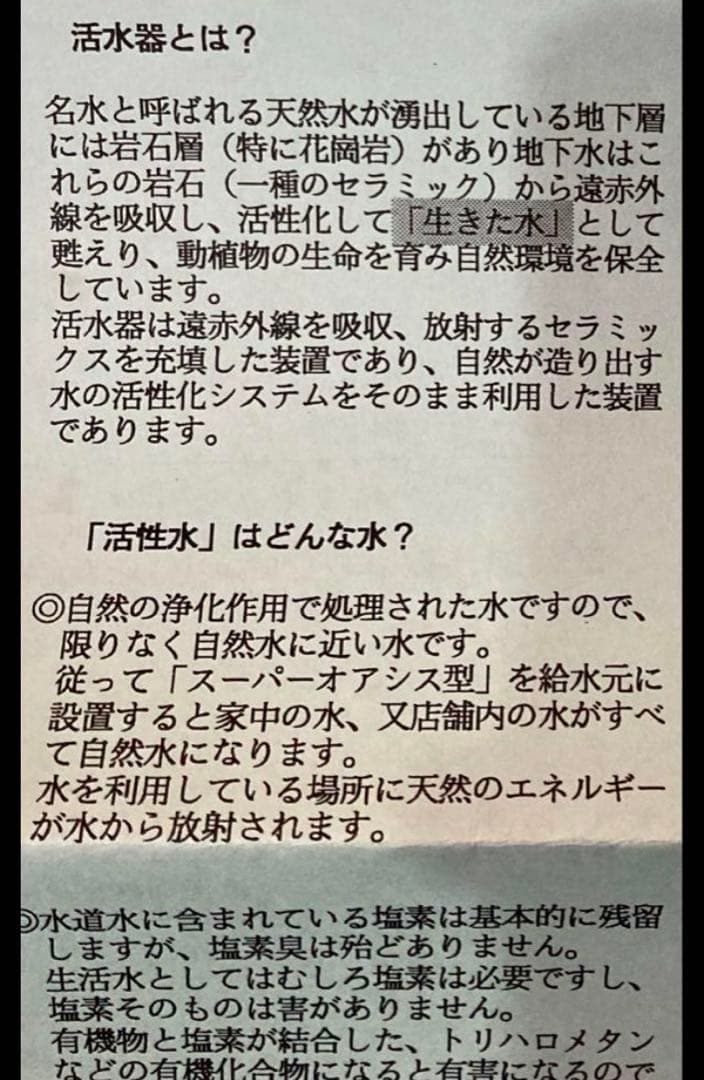 活水器 スーパーオアシス