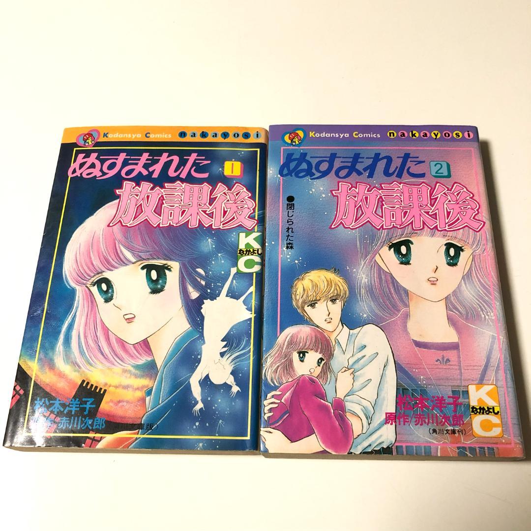 松本洋子　まとめ売り　黒のシリーズ他　なかよし