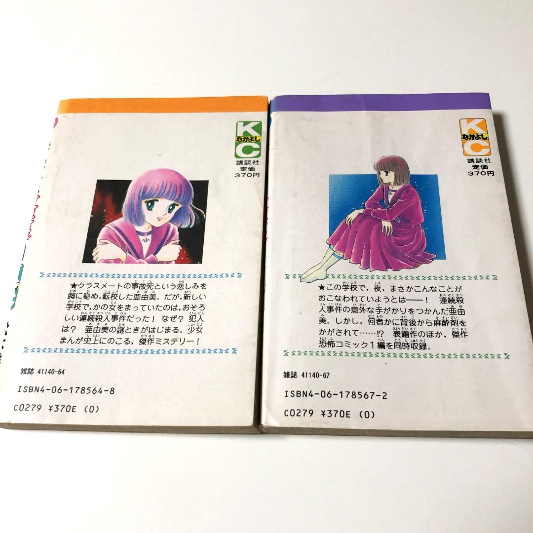 松本洋子　まとめ売り　黒のシリーズ他　なかよし