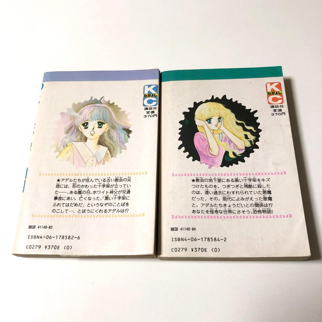 松本洋子　まとめ売り　黒のシリーズ他　なかよし