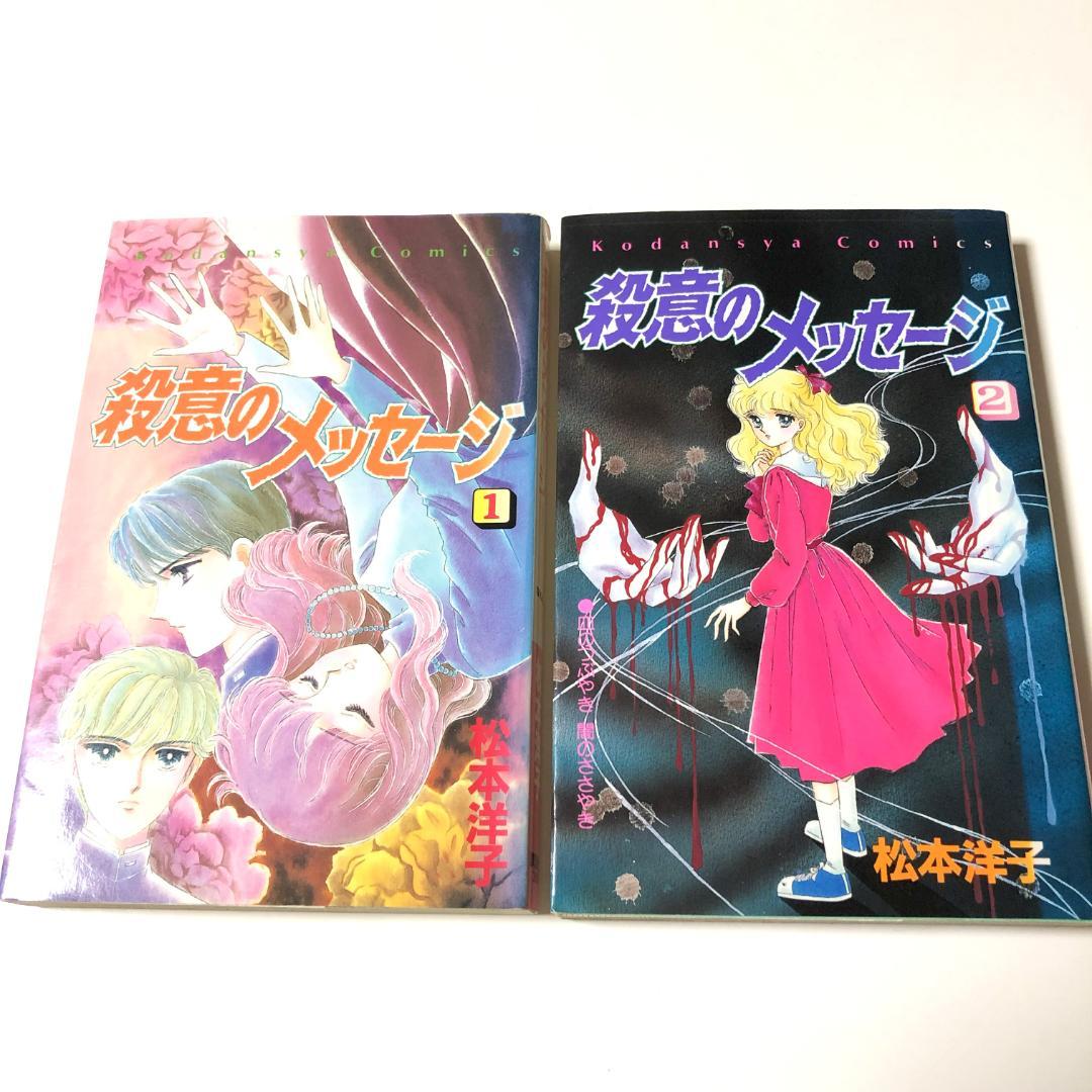 松本洋子　まとめ売り　黒のシリーズ他　なかよし