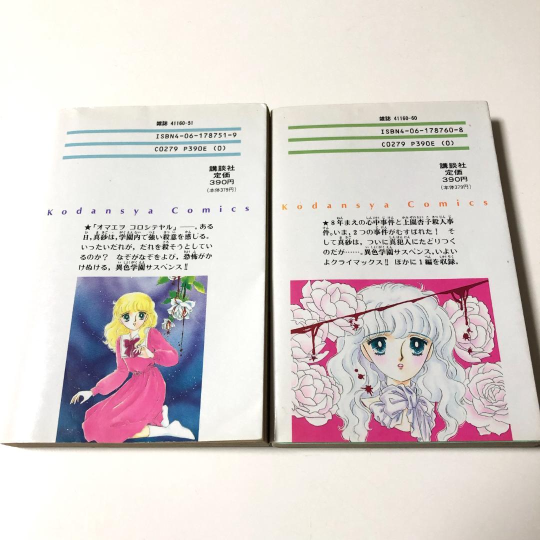 松本洋子　まとめ売り　黒のシリーズ他　なかよし