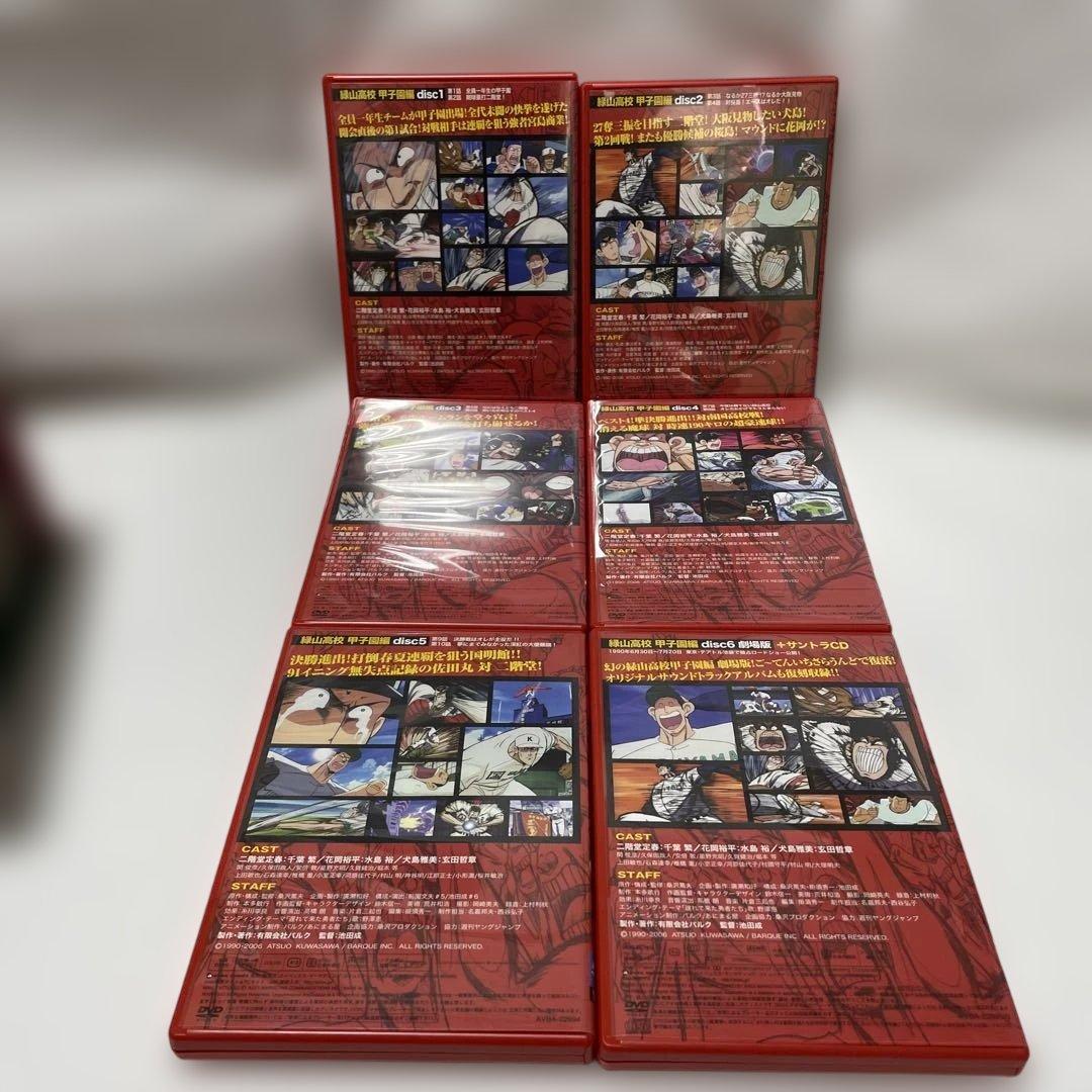 緑山高校 甲子園編 DVD-BOX