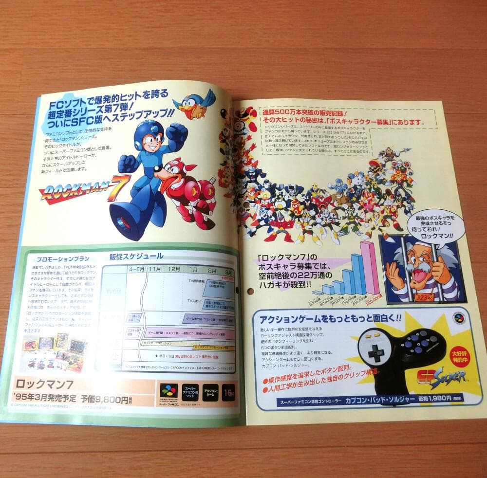 【激レア】『カプコン NEW SOFT INFORMATION』（ゲームチラシ）