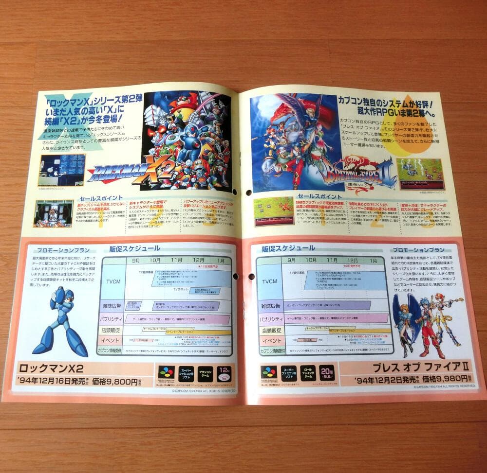 【激レア】『カプコン NEW SOFT INFORMATION』（ゲームチラシ）