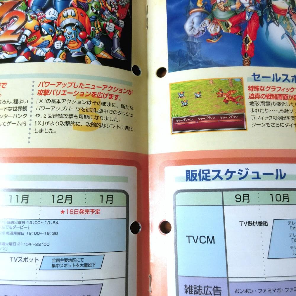 【激レア】『カプコン NEW SOFT INFORMATION』（ゲームチラシ）