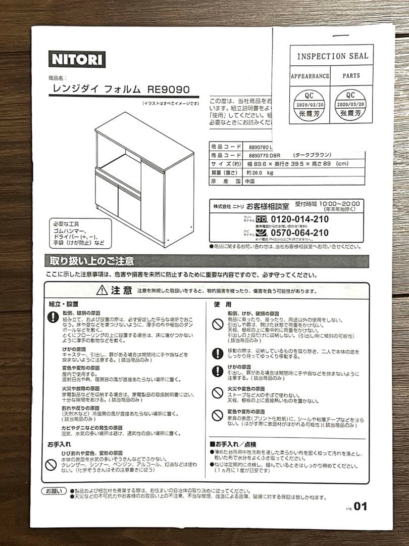 ニトリ レンジ台 フォルム 幅90cm ダークブラウン 8890770