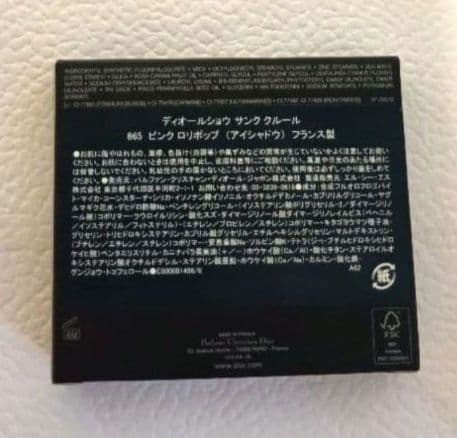 ロージーグロウ付き　ディオールショウサンククルール865ピンクロリポップ限定