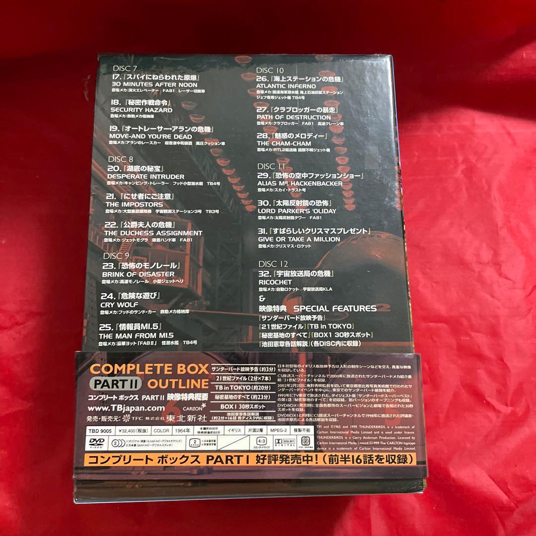 サンダーバード コンプリート ボックス PART2〈初回限定生産・6枚組〉