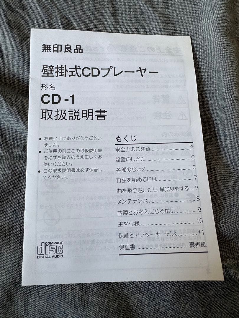 【非売品】ポップンミュージック 無印良品壁掛けCDプレーヤー【CD-1】