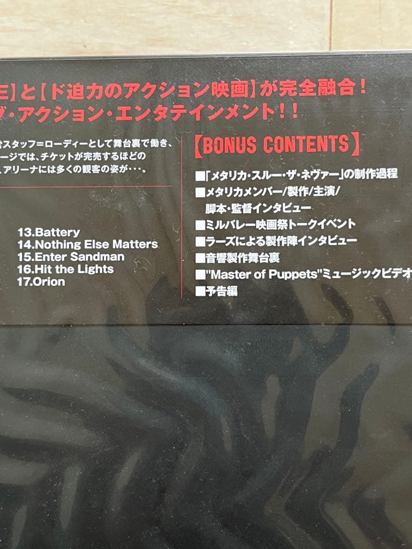 【新品未開封】メタリカ スルー・ザ・ネヴァー アルティメットエディション