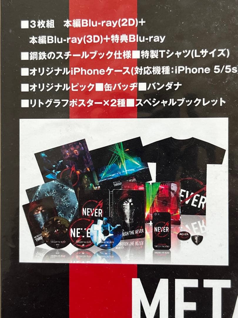 【新品未開封】メタリカ スルー・ザ・ネヴァー アルティメットエディション