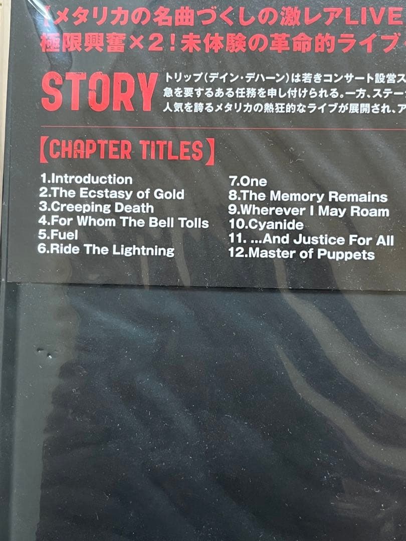 【新品未開封】メタリカ スルー・ザ・ネヴァー アルティメットエディション