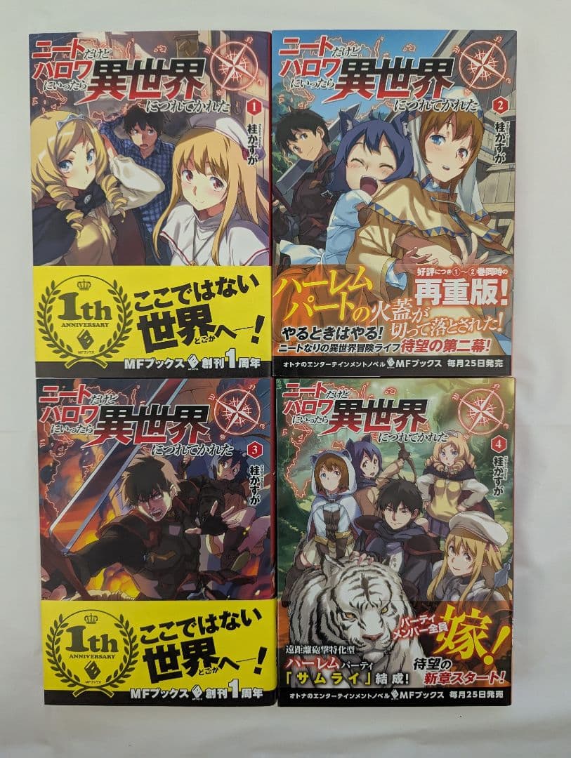 ニートだけどハロワにいったら異世界につれてかれた 1〜13 既刊全巻セット