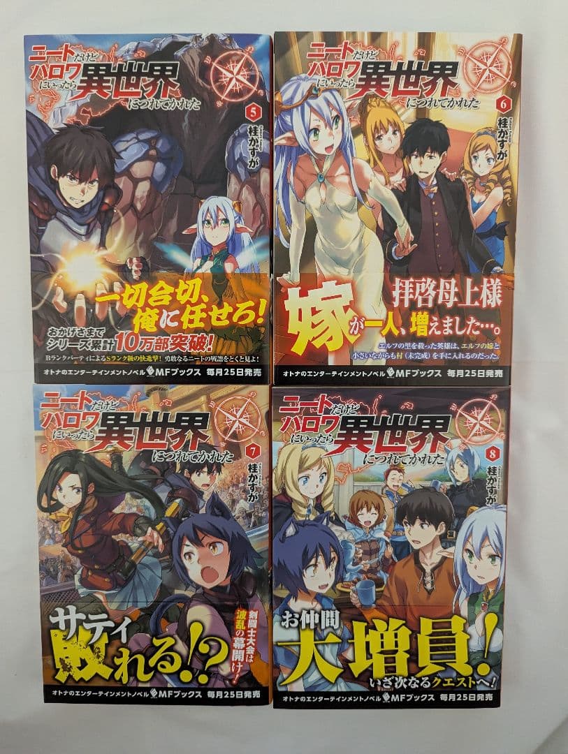 ニートだけどハロワにいったら異世界につれてかれた 1〜13 既刊全巻セット