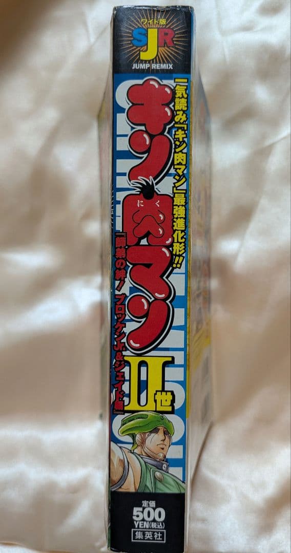 キン肉マン2世 ジャンプリミックス