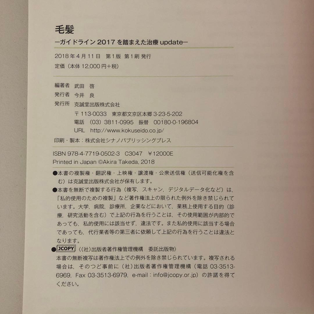 毛髪 - ガイドライン2017を踏まえた治療update