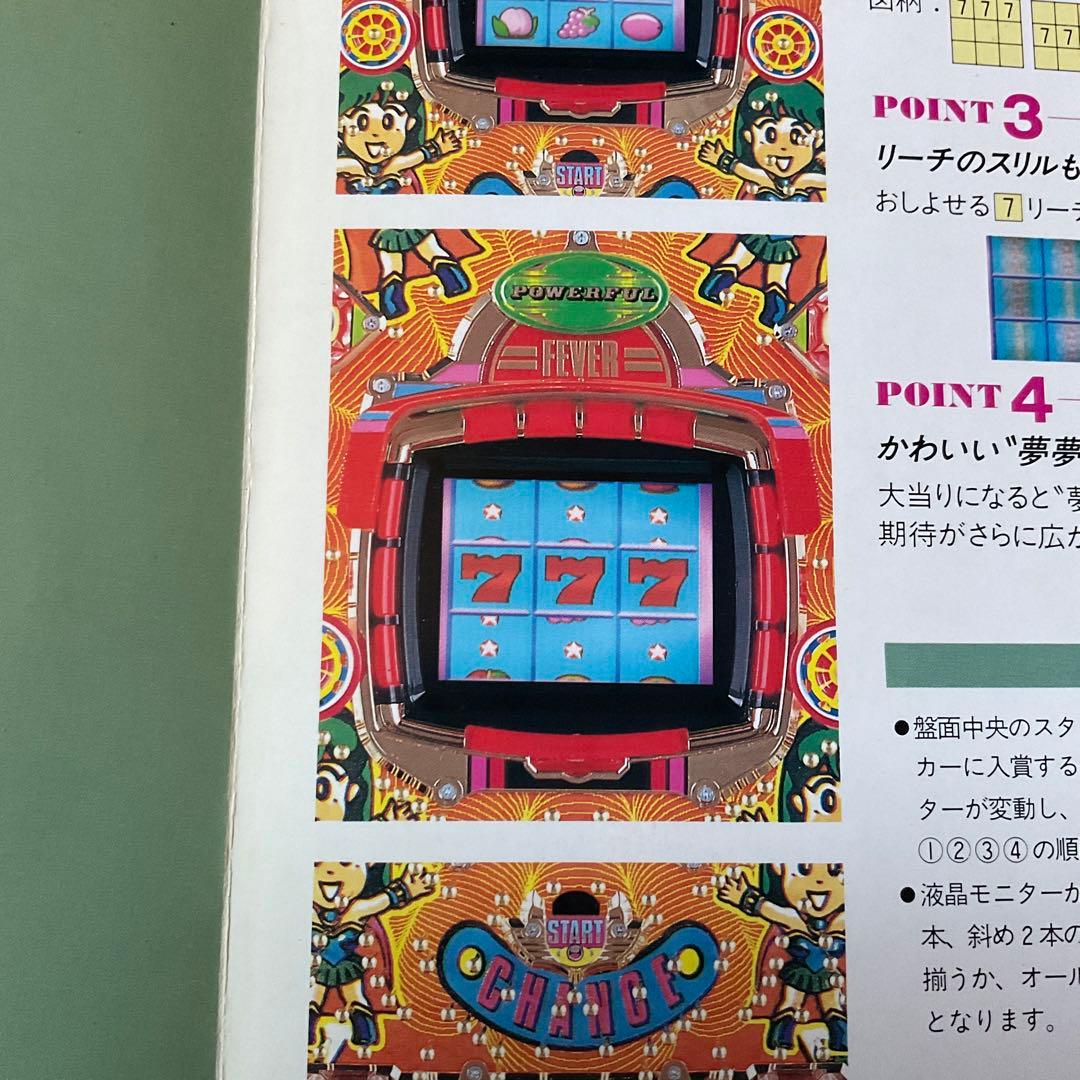 フィーバーパワフルIII 株式会社SANKYO 【伝説の大人気1発台　レア商品】