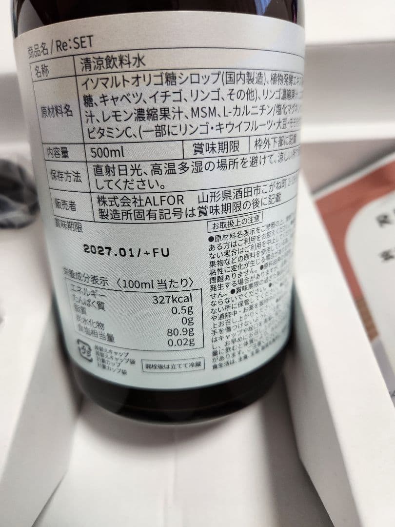 RESET ファスティング　2セット+おまけ