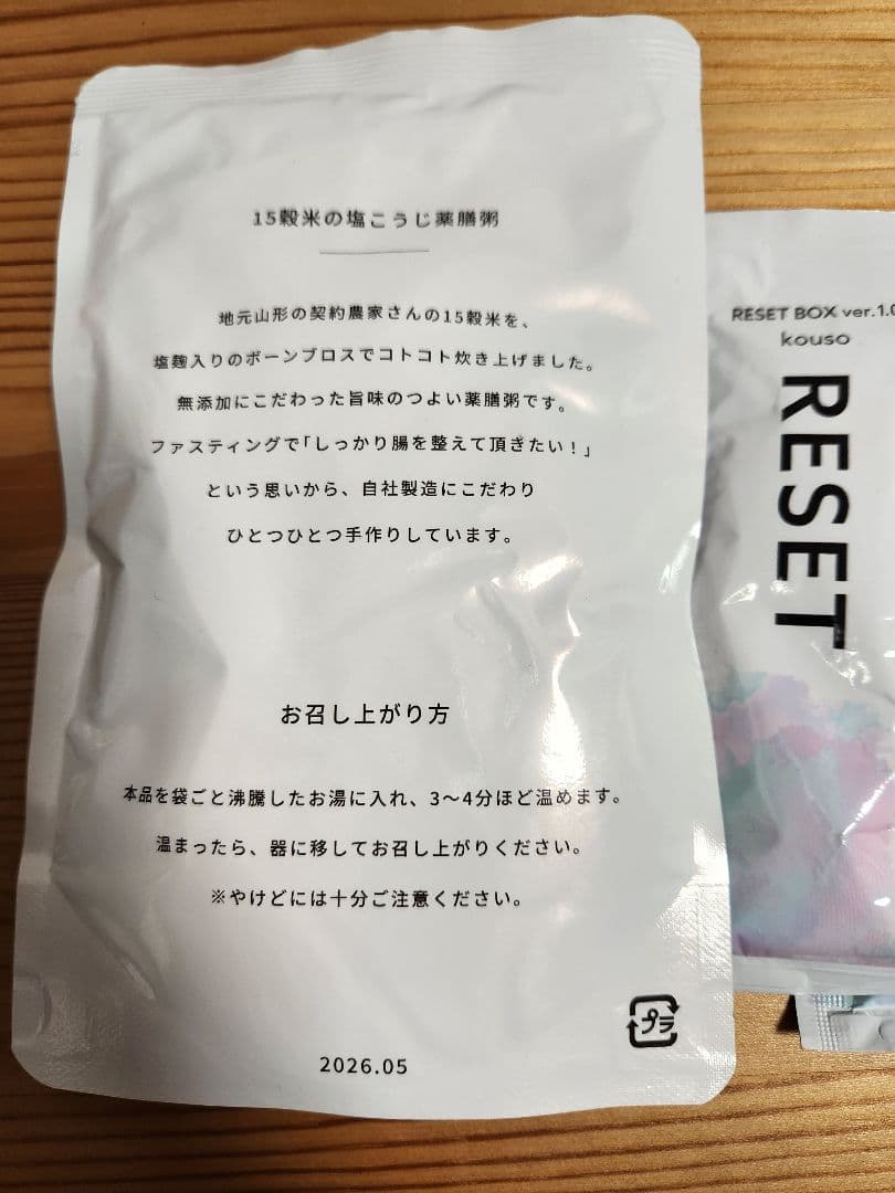 RESET ファスティング　2セット+おまけ