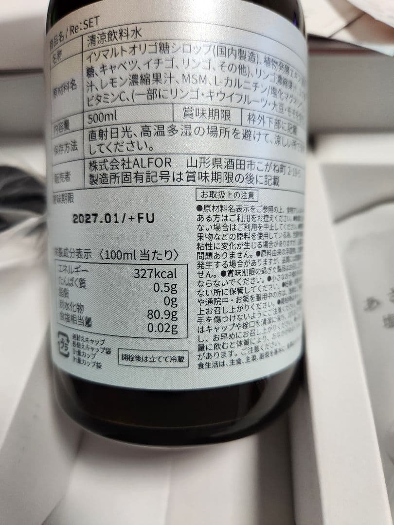 RESET ファスティング　2セット+おまけ