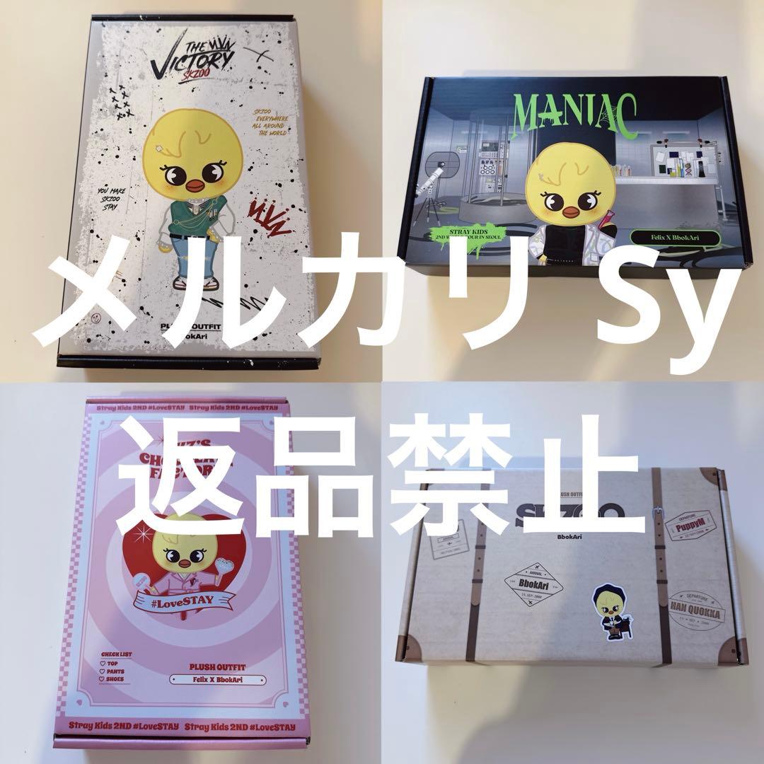 スキズ Felix SKZOO ポガリ 衣装 セット