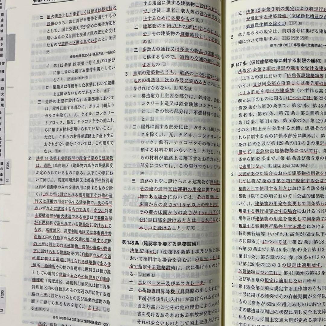 【ヨーキング】一級建築士2026年版法令集 （線引き・index貼付済）