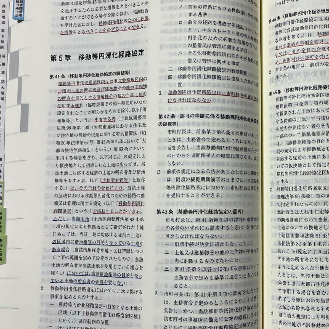 【ヨーキング】一級建築士2026年版法令集 （線引き・index貼付済）