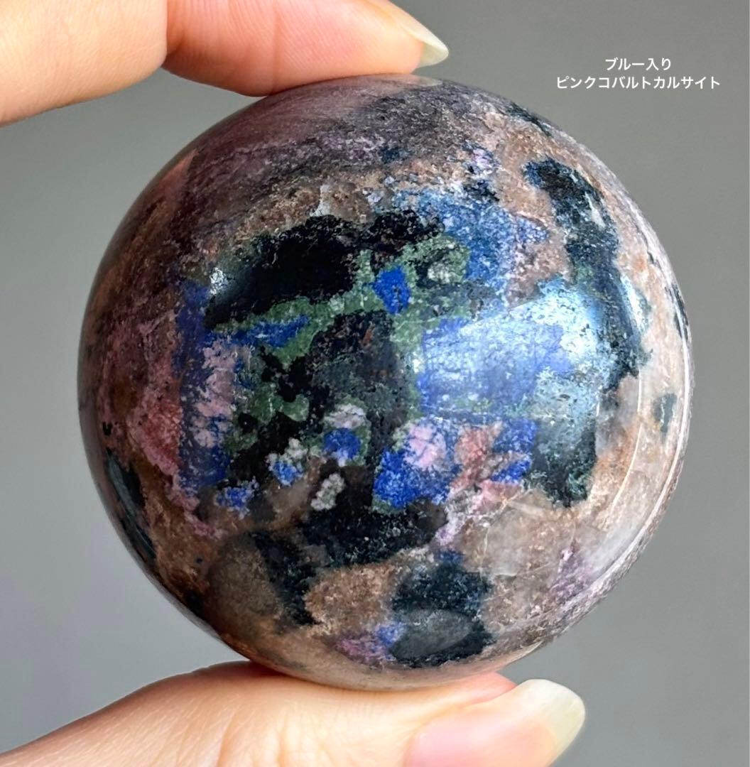 ririn☆様　レア　高品質　ブルー入り　ピンクコバルトカルサイト　スフィア