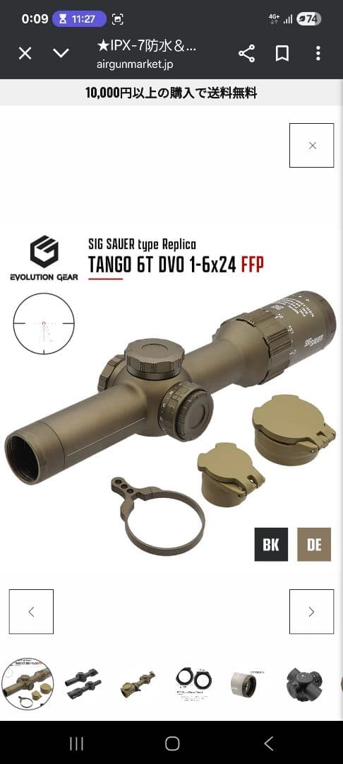 トイガン EvolutionGear TANGO 6T DVO 1-6x24 FFP