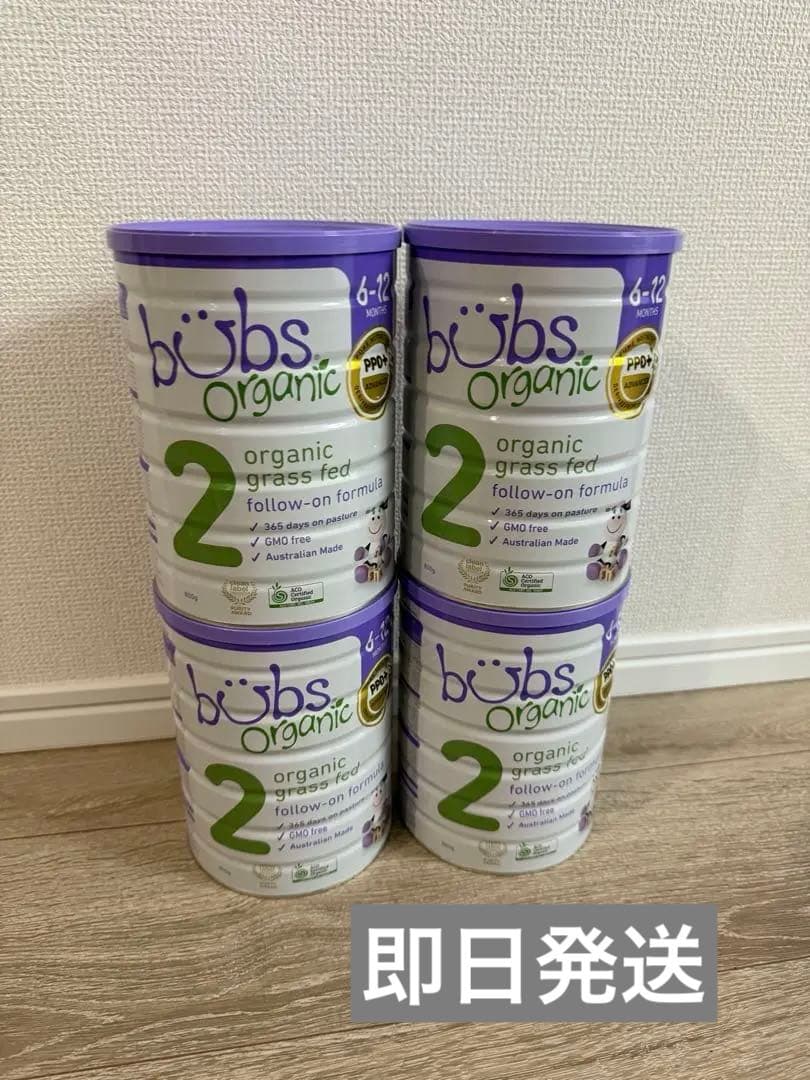 bubs organic 粉ミルク ステップ2 4缶セット