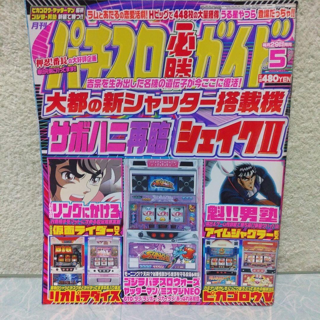 2007年のパチスロ必勝ガイド＆MAX　24冊