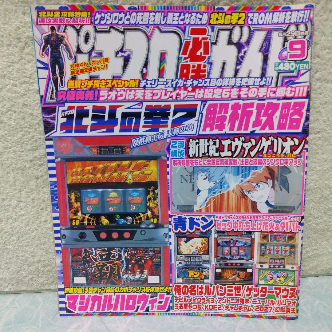 2007年のパチスロ必勝ガイド＆MAX　24冊