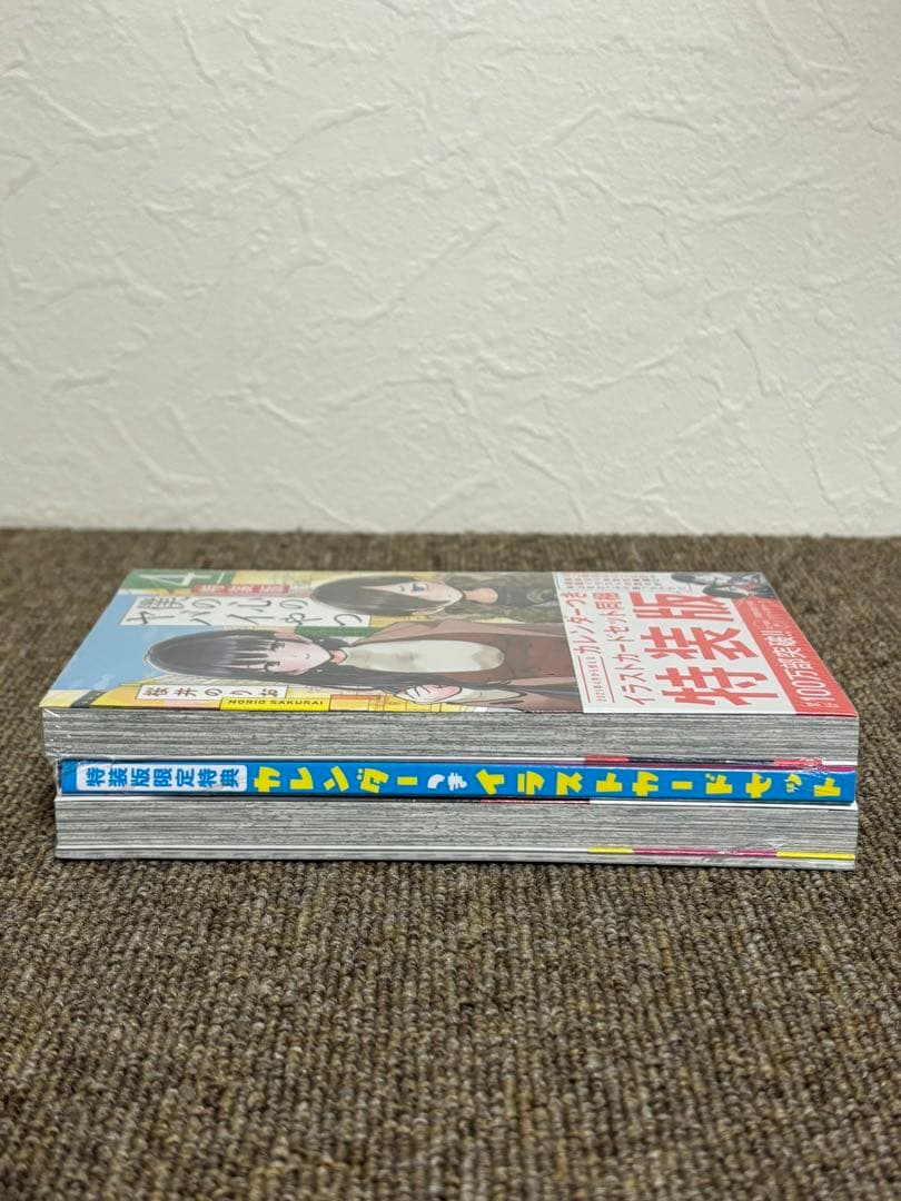 【新品未開封品】僕の心のヤバイやつ 4巻特装版 、6巻特装版　僕ヤバ