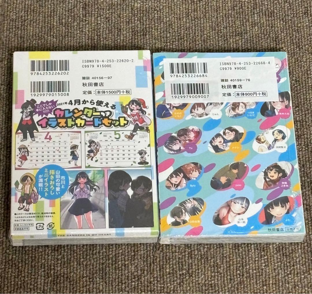 【新品未開封品】僕の心のヤバイやつ 4巻特装版 、6巻特装版　僕ヤバ