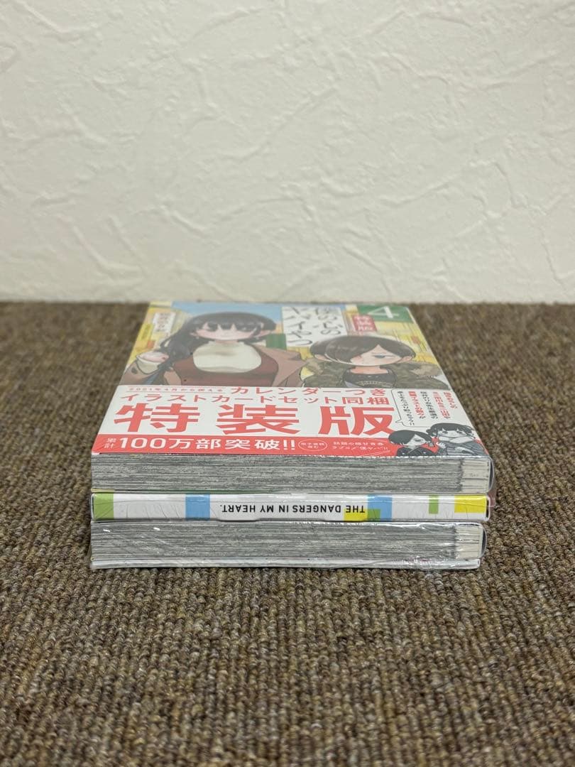 【新品未開封品】僕の心のヤバイやつ 4巻特装版 、6巻特装版　僕ヤバ