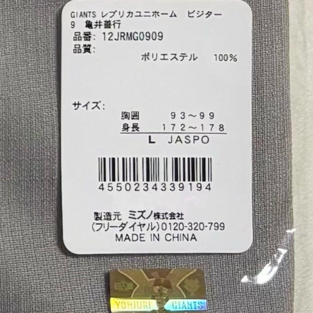 【新品未開封】亀井善行 レプリカユニフォーム ビジター Lサイズ GIANTS