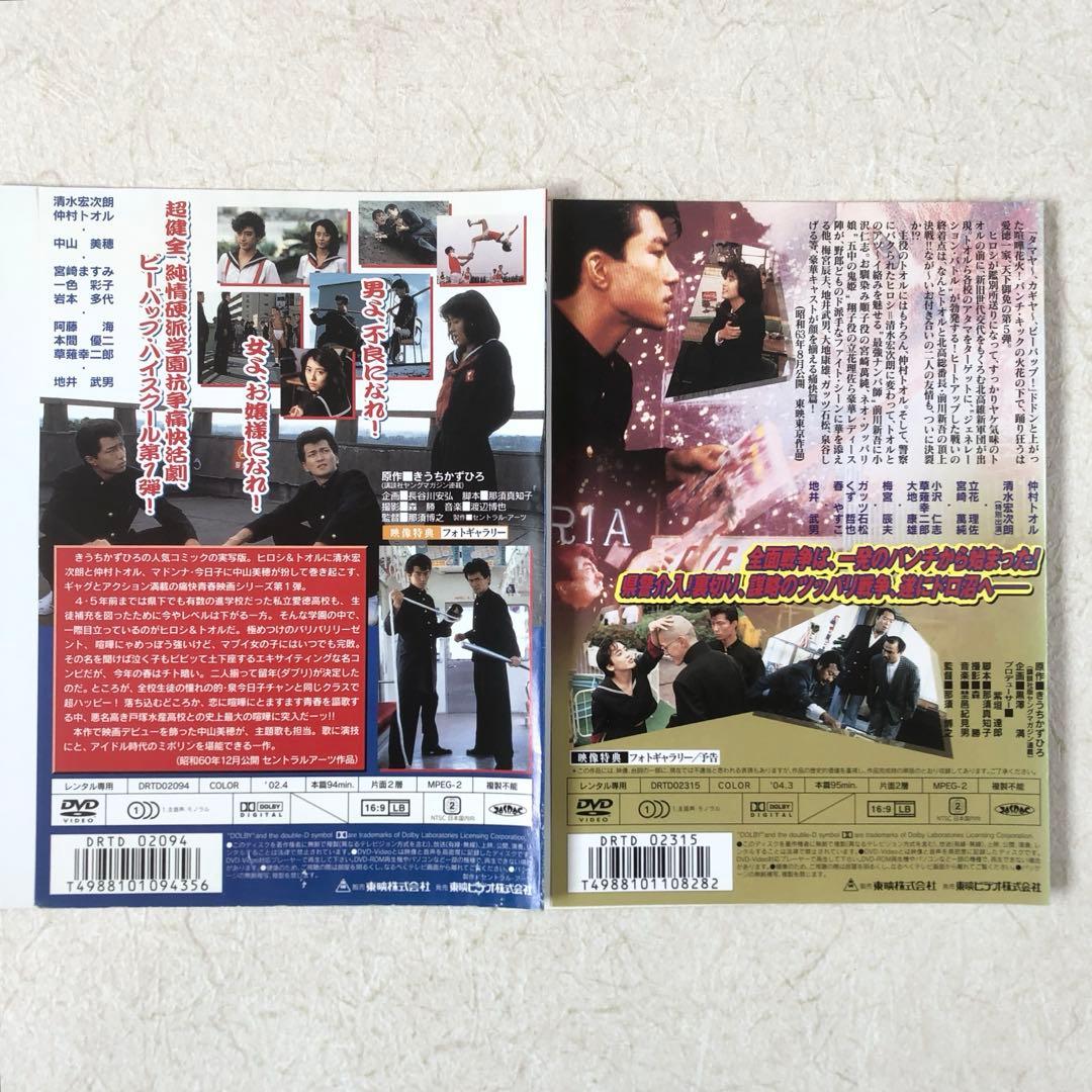 ビー・バップ・ハイスクール 全５巻 DVDレンタル落ち