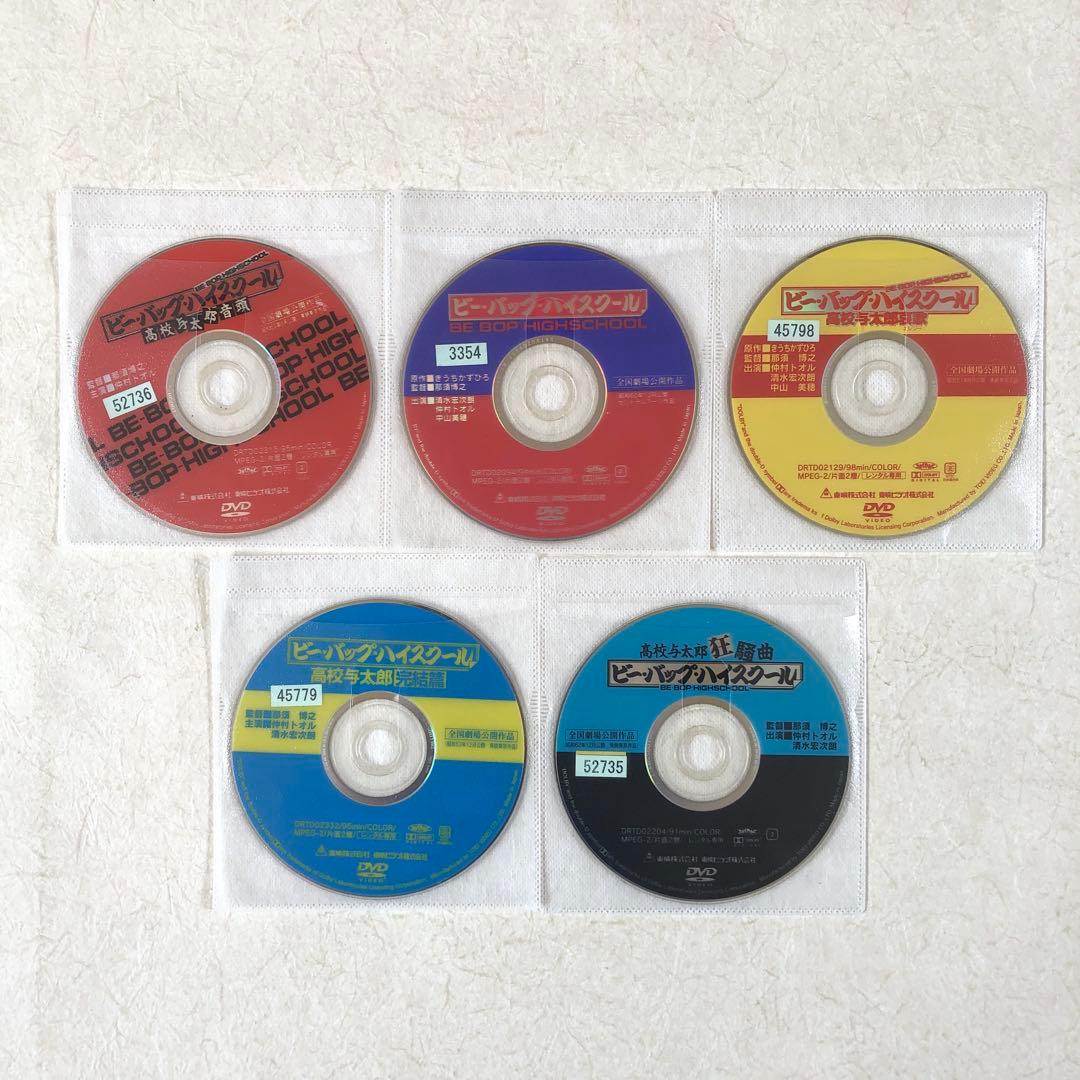 ビー・バップ・ハイスクール 全５巻 DVDレンタル落ち