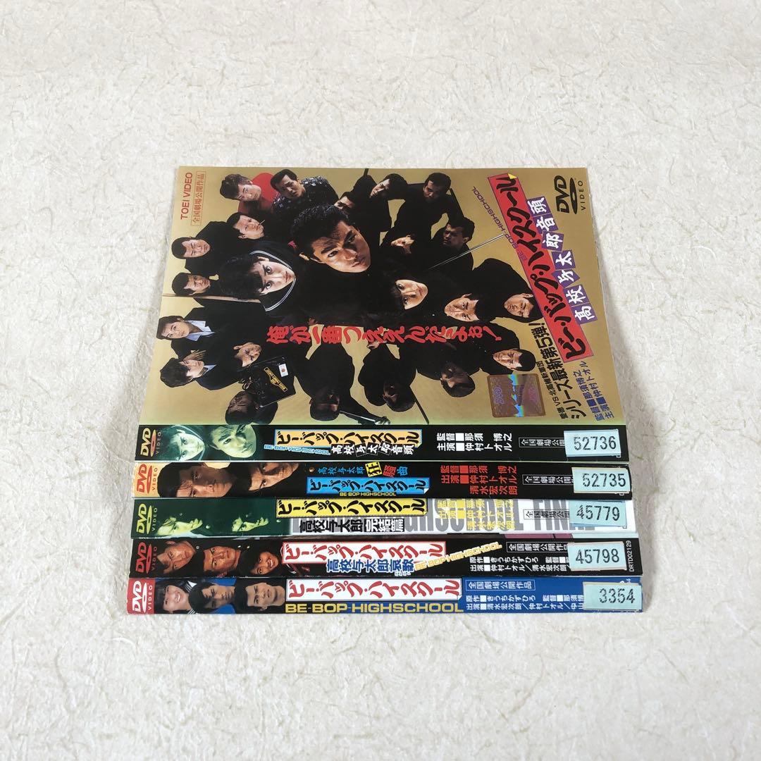 ビー・バップ・ハイスクール 全５巻 DVDレンタル落ち