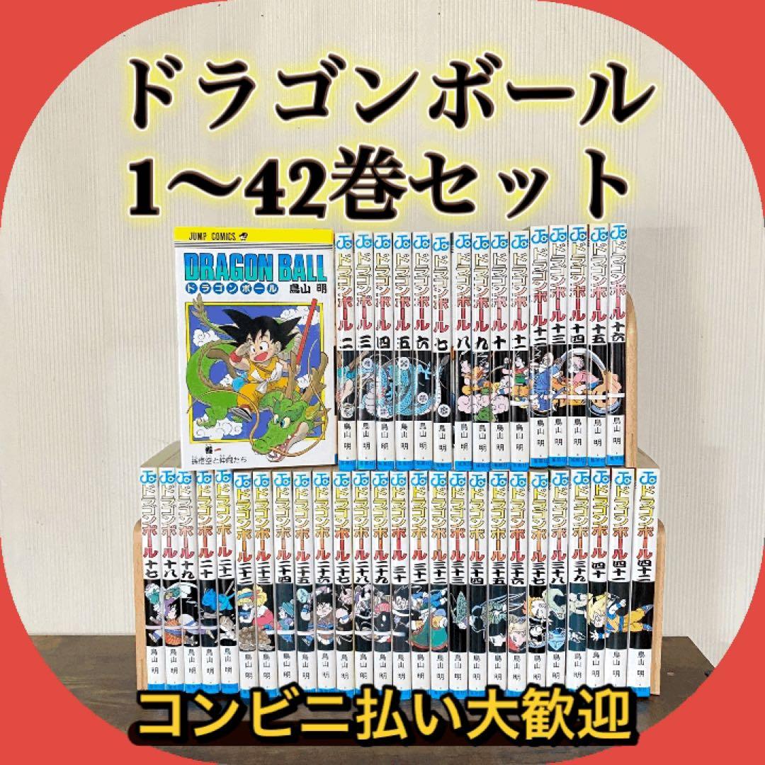 美品　大幅お値下げ‼️ ドラゴンボール DragonBall旧装カバー鳥山明