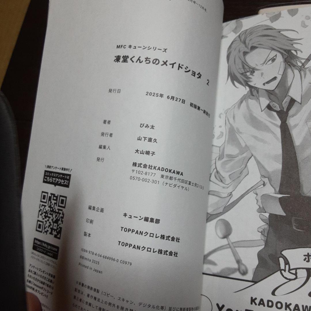 （サイン本＆特典付き）凍堂くんちのメイドショタ 1巻～2巻（全巻初版本、帯付き）