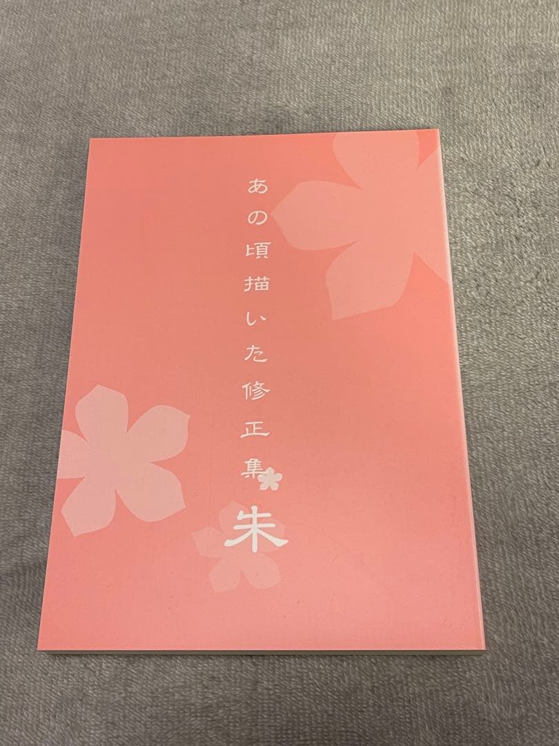 あの頃描いた修正集　3冊セット(劇場版含む)／あの花