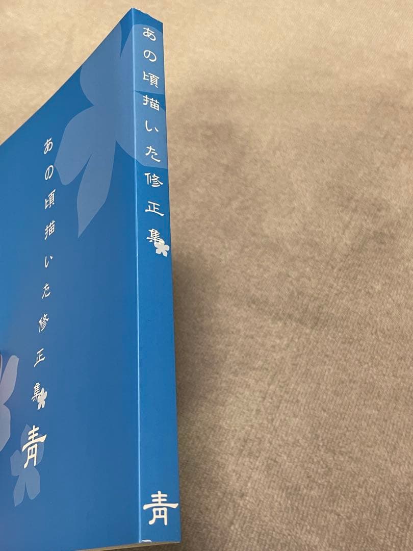 あの頃描いた修正集　3冊セット(劇場版含む)／あの花