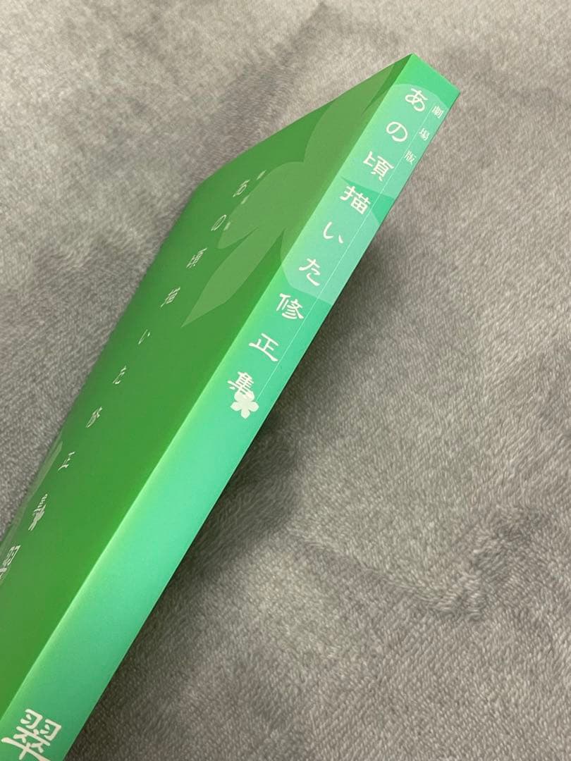 あの頃描いた修正集　3冊セット(劇場版含む)／あの花